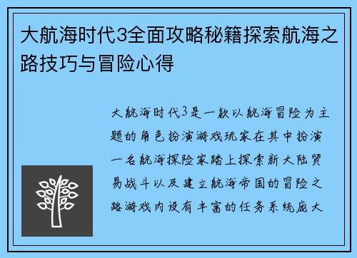 大航海时代3全面攻略秘籍探索航海之路技巧与冒险心得