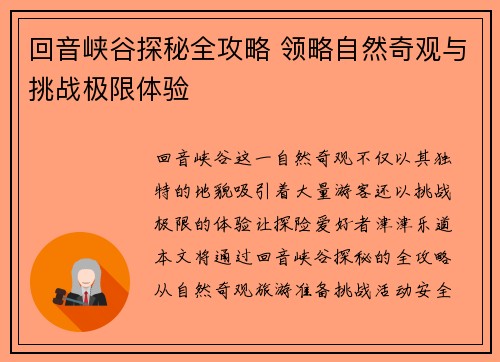 回音峡谷探秘全攻略 领略自然奇观与挑战极限体验