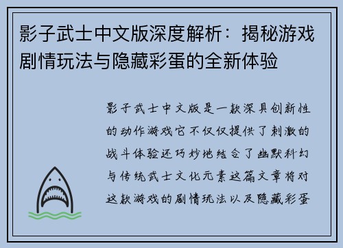 影子武士中文版深度解析：揭秘游戏剧情玩法与隐藏彩蛋的全新体验