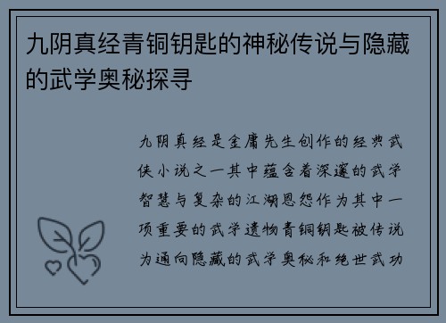 九阴真经青铜钥匙的神秘传说与隐藏的武学奥秘探寻