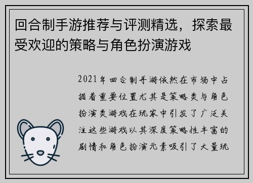 回合制手游推荐与评测精选，探索最受欢迎的策略与角色扮演游戏
