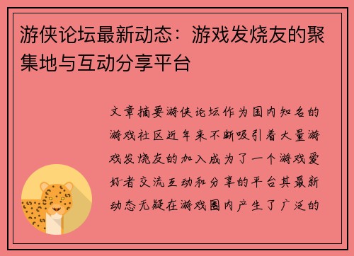 游侠论坛最新动态：游戏发烧友的聚集地与互动分享平台