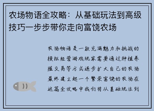 农场物语全攻略：从基础玩法到高级技巧一步步带你走向富饶农场