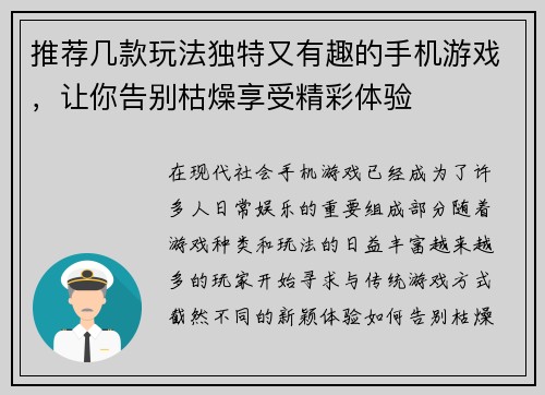 推荐几款玩法独特又有趣的手机游戏，让你告别枯燥享受精彩体验