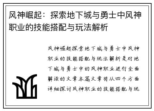 风神崛起：探索地下城与勇士中风神职业的技能搭配与玩法解析