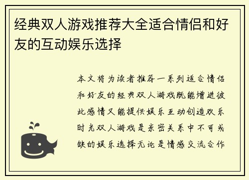 经典双人游戏推荐大全适合情侣和好友的互动娱乐选择
