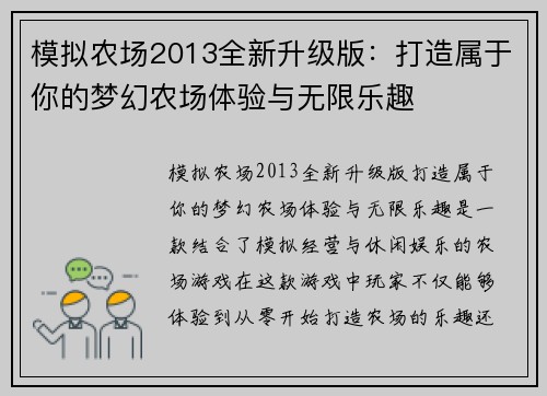 模拟农场2013全新升级版:打造属于你的梦幻农场体验与无限乐趣 模拟农场2013全新升级版:打造属于你的梦幻农场体验与无限乐趣