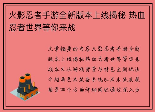 /uploads/images/20260609/huo-ying-ren-zhe-shou-you-quan-xin-ban-ben-shang-xian-jie-mi-re-xue-ren-zhe-shi-jie-deng-ni-lai-zhan.webp