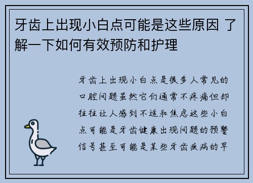 牙齿上出现小白点可能是这些原因 了解一下如何有效预防和护理