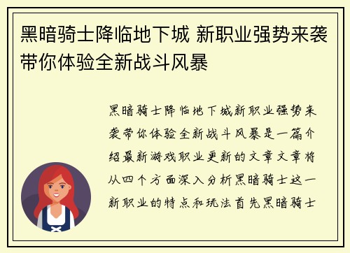 黑暗骑士降临地下城 新职业强势来袭带你体验全新战斗风暴