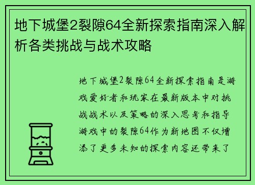 地下城堡2裂隙64全新探索指南深入解析各类挑战与战术攻略 地下城堡2裂隙64全新探索指南深入解析各类挑战与战术攻略